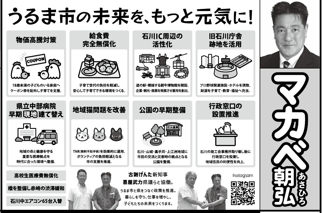 マカベ 朝弘の選挙公報の掲載枠