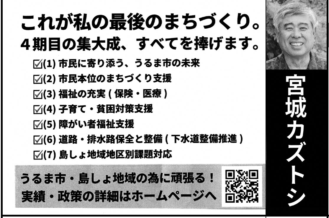 宮城 カズトシの選挙公報の掲載枠
