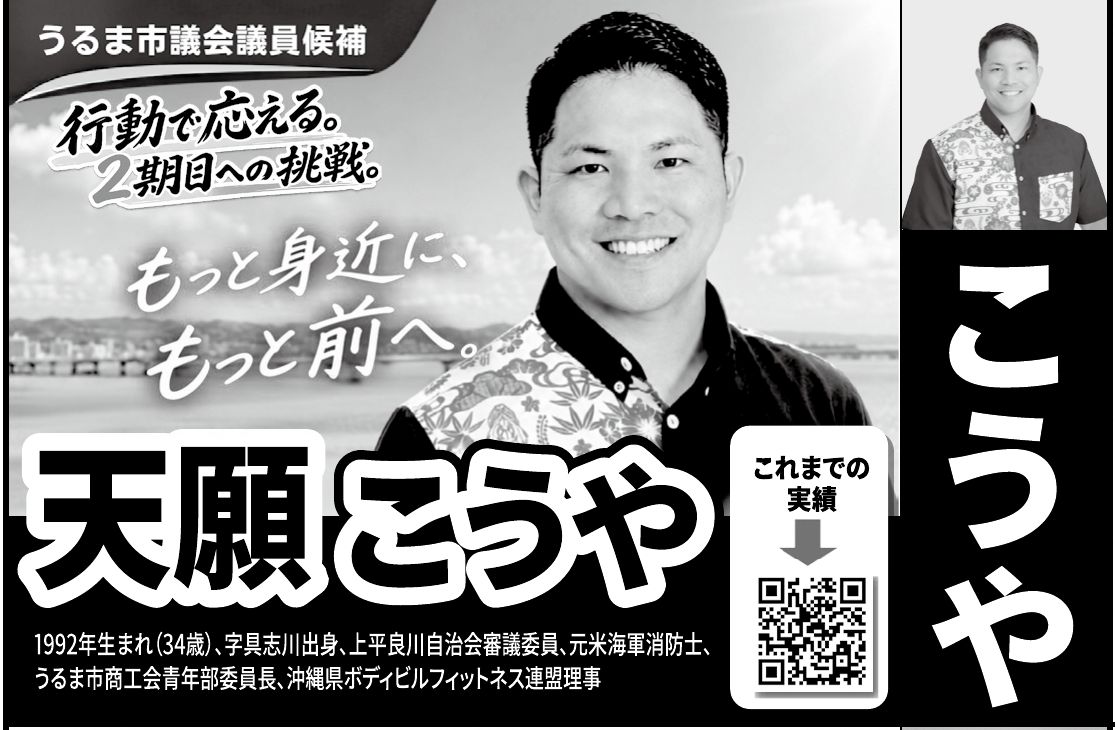 天願 こうやの選挙公報の掲載枠