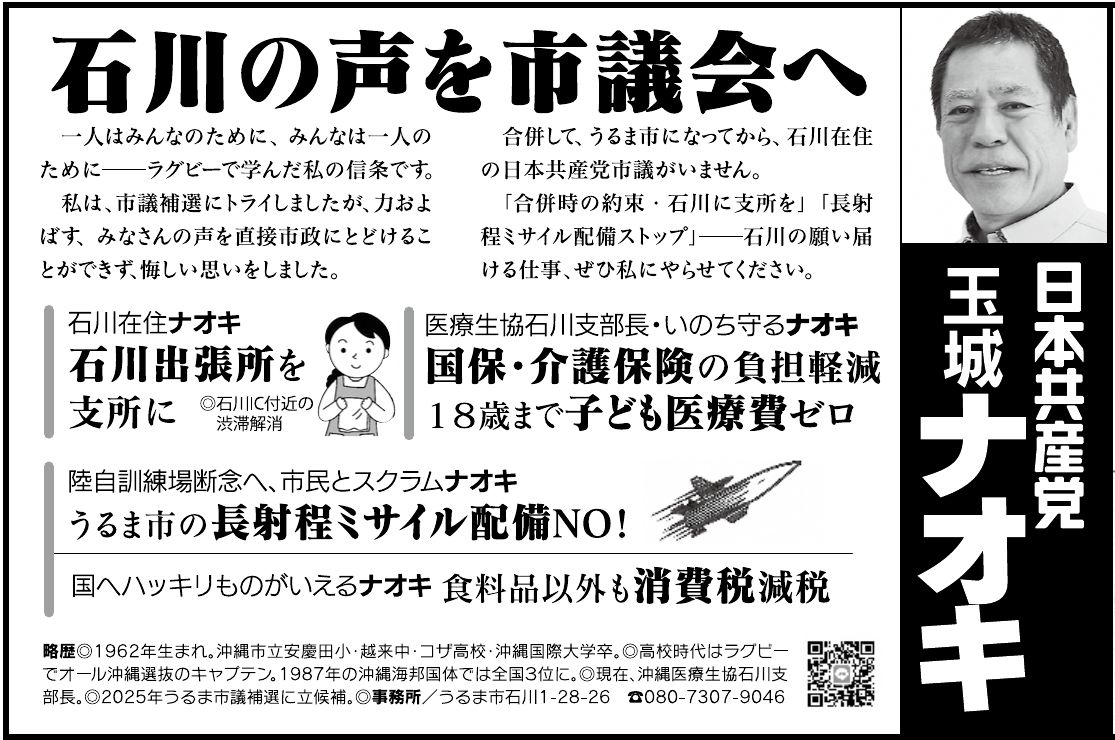 玉城 ナオキの選挙公報の掲載枠