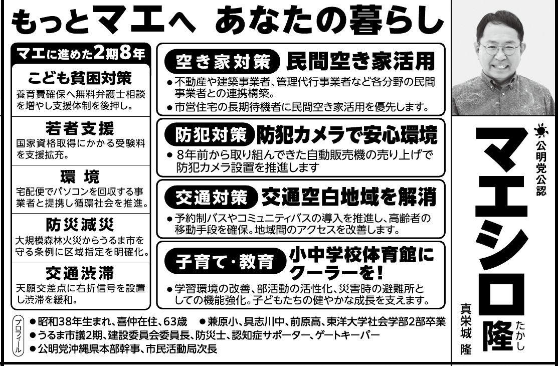 マエシロ 隆の選挙公報の掲載枠