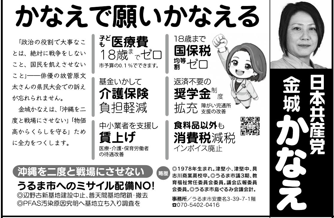 金城 かなえの選挙公報の掲載枠