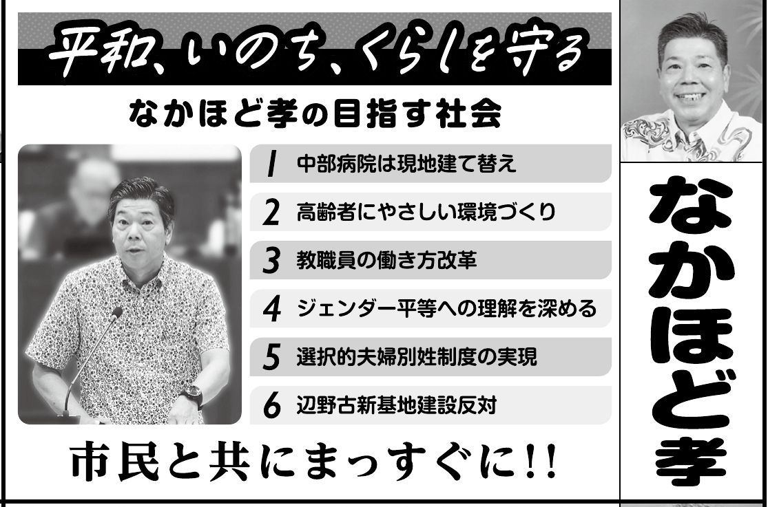 なかほど 孝の選挙公報の掲載枠