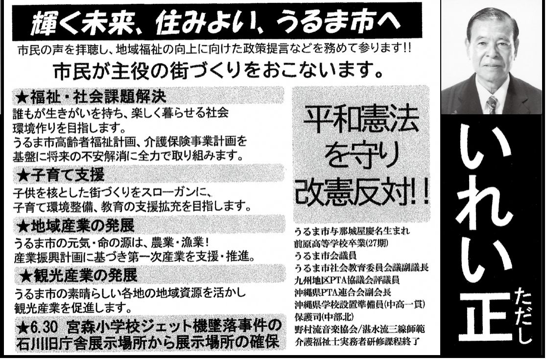 いれい 正の選挙公報の掲載枠