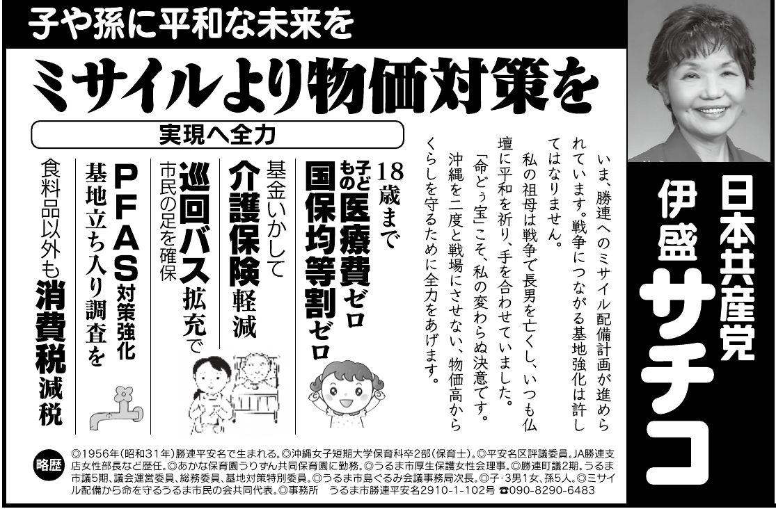 伊盛 サチコの選挙公報の掲載枠