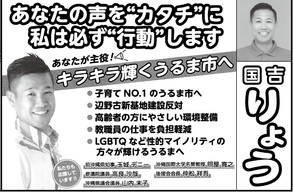 国吉 りょうの選挙公報の掲載枠