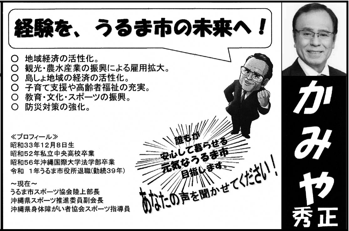 かみや 秀正の選挙公報の掲載枠