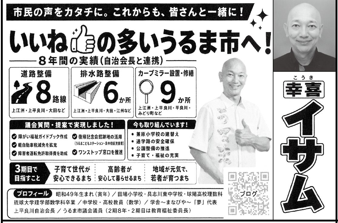 幸喜 イサムの選挙公報の掲載枠