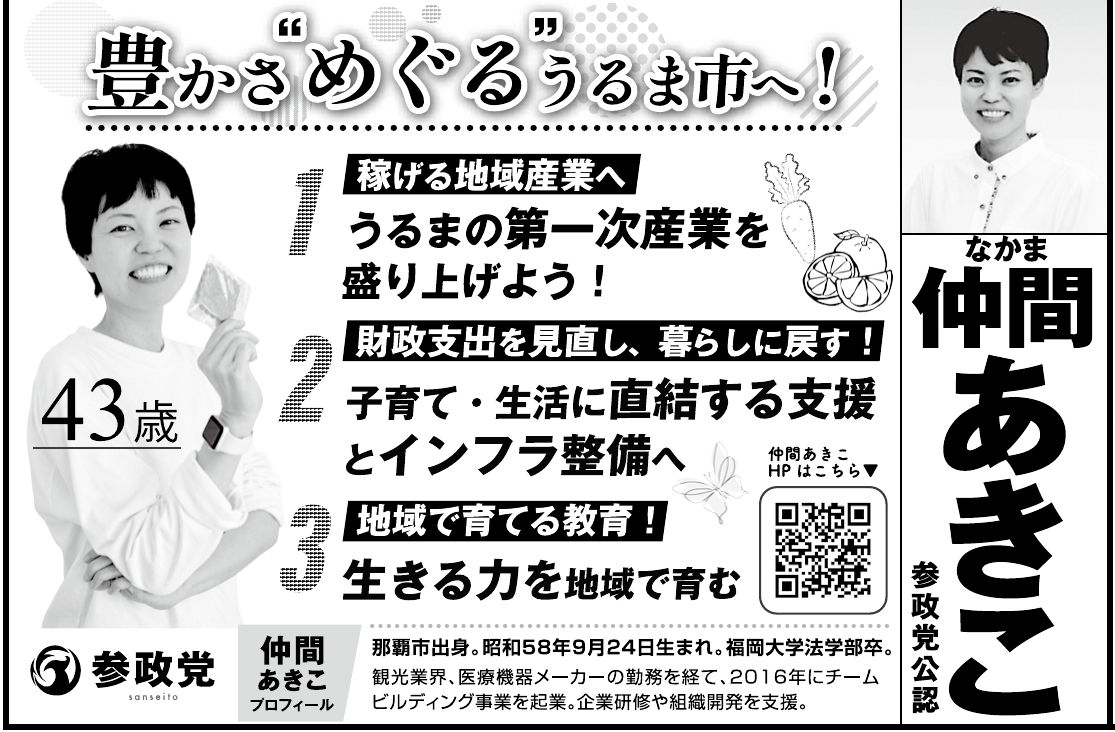 仲間 あきこの選挙公報の掲載枠