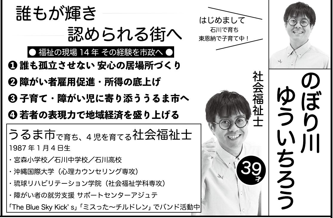 のぼり川 ゆういちろうの選挙公報の掲載枠