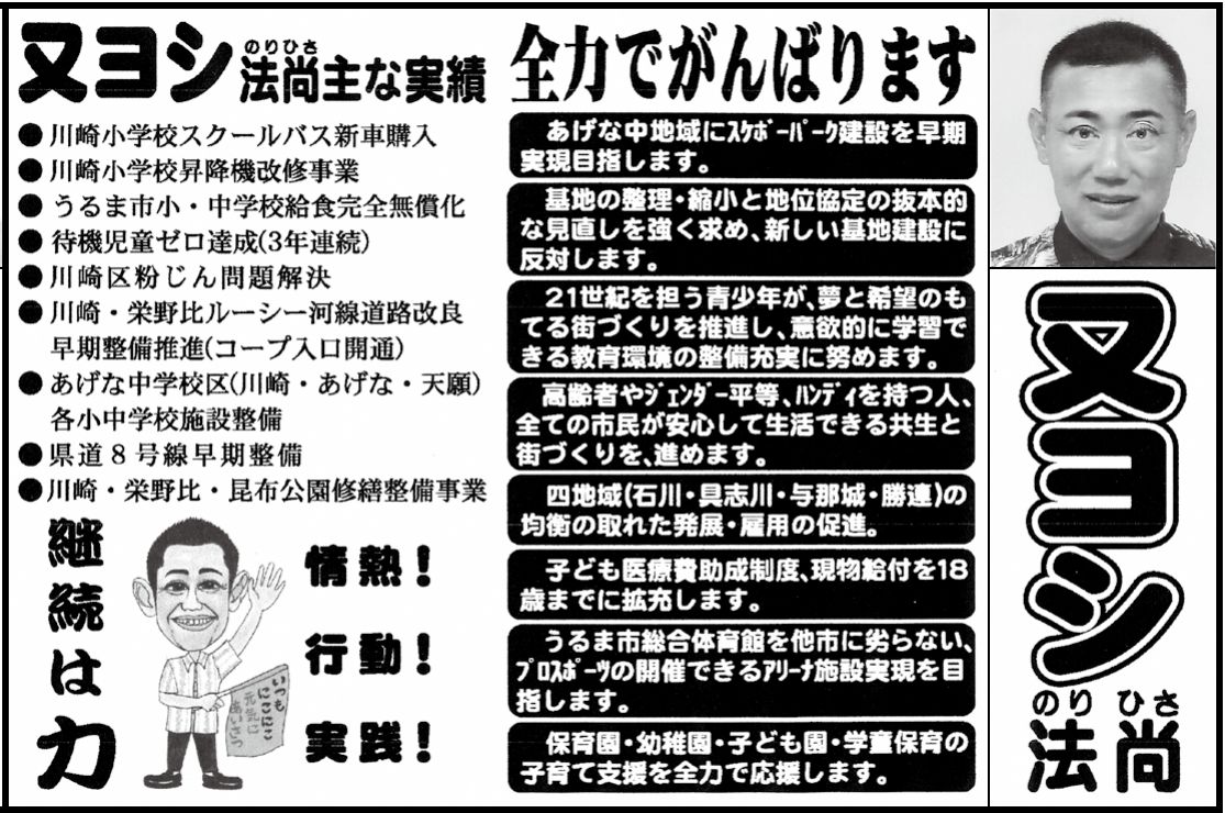 又ヨシ 法尚の選挙公報の掲載枠